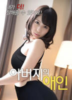 父债女偿 还的电影免费在线观看高清完整版 父亲的情人