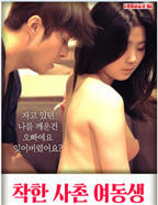 《善良的表妹》电影高清完整版免费观看