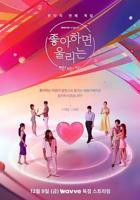 《喜欢的话请响铃》韩综免费在线观看完整版全集