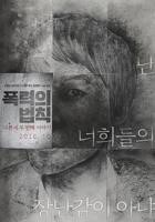 《暴力规则》电影完整版免费在线观看中文播放