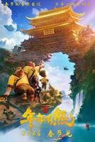 《熊出没·年年有熊》欧美电影免费观看完整版熊出没