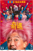《奇遇》电影正片免费在线观看高清完整版
