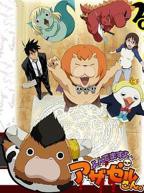 《恶魔阿萨谢尔在召唤你》第一季动漫在线高清在线完整版免费观看