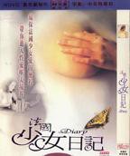 《少女日记3》电影完整版免费在线观看高清播放