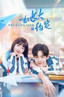 《一起长大的约定》电视剧在线高清观看完整版免费全集