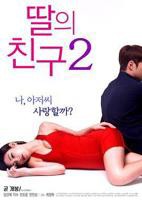 女儿的朋友2 韩剧  韩国电影 免费在线观看播放片大片
