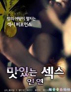 《甜性关系》电影正片在线播放完整版