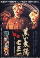 《黑太阳731》电影免费在线观看完整版