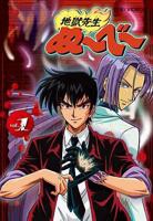 《地狱老师》动漫全集免费在线观看完整版