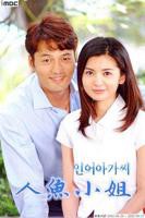 韩剧《人鱼小姐》韩国电视剧在线高清免费观看完整版