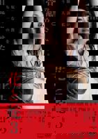 《花与蛇3》电影完整版免费在线观看高清播放全集