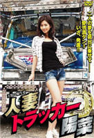 《人妻阳菜》高清完整版在线播放