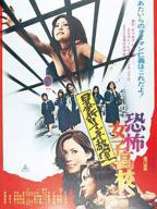 《恐怖女子高校私刑教室》电影免费在线观看高清完整版