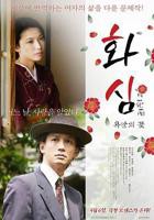 韩剧《花芯2016》日本电影免费在线观看高清完整版