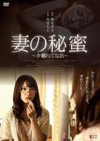 《妻子的秘蜜》 电影免费在线观看高清完整版