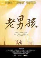 《11度青春之老男孩》电影在线高清免费观看完整版