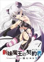 《新妹魔王的契约者第二季》动漫完整版全集免费观看高清播放