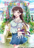 《租借女友 第一季》动漫全集免费在线观看高清完整版播放